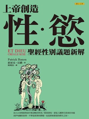 cover image of 上帝創造性‧慾